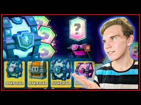 ЭТО РЕАЛЬНО ЦЕЛЫЙ СЕТ СУНДУКОВ!!! ОТКРЫТИЕ СУНДУКОВ Клеш Рояль | Clash Royale