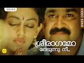 ശ്രീരാഗമോ തേടുന്നു നീ HD Sreeraagamo Thedunnu Pavithram Mohanl