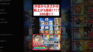 序盤からまさかの服上が3連続！？！？ 新春2026ロトの竜剣　200連 #ゲーム #ドラクエウォーク    #ドラゴンクエストウォーク  #ゲーム配信 #ゲーム実況