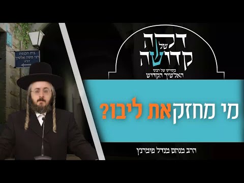 דקה מתורתו של רבינו האלשיך הקדוש - יום א' פרשת בשלח
