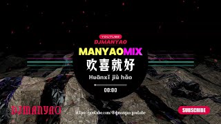 Download lagu ♪ 陈雷 - 欢喜就好 (Dj Remix ↗ Manyao )🔥闽南语🔥Huan xi jiu hao #DJ舞曲 #慢摇 #抖音DJ mp3