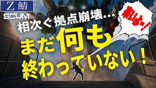 【SCUM 1.3 Z鯖】タレットvsセントリー戦！　今日こそうまくいく配信！