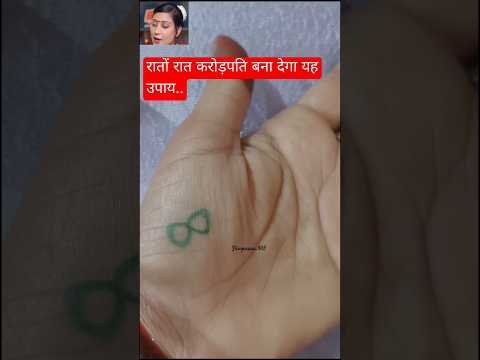 100 %करोड़पति बना देगा यह उपाय bhawana Upadhyay #astrology #factsyoutubeshort