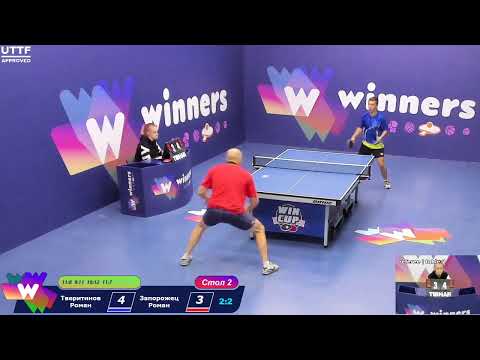 WINners CUP table 2  24.08     Tveritinov Roman - Zaporozhets Roman 15:30