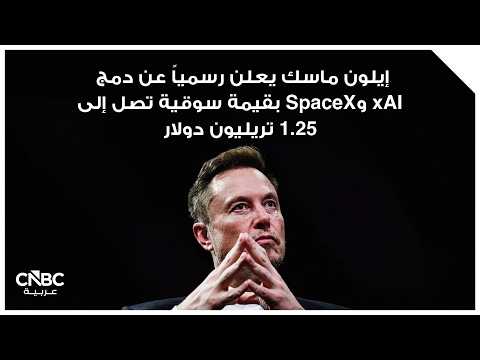 غوغل تمول شركة سبيس إكس 920 مليون دولار شهرياً مقابل سعة الحوسبة في مراكز بيانات xAI 