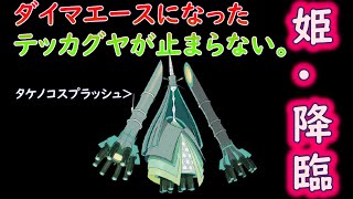 【超火力アタッカー】テッカグヤのダイジェットが本当に強い。【ポケモン剣盾】