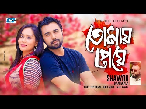 Tomay Peye | তোমায় পেয়ে | Shawon Gaanwala | Apurbo | Zakia Momo | Official Drama Song | Bangla Song