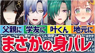 🌈逃げ場なし🕒にじさんじライバーの身バレ＆身バレ危機まとめ3！【切り抜き×ゆっくり解説】