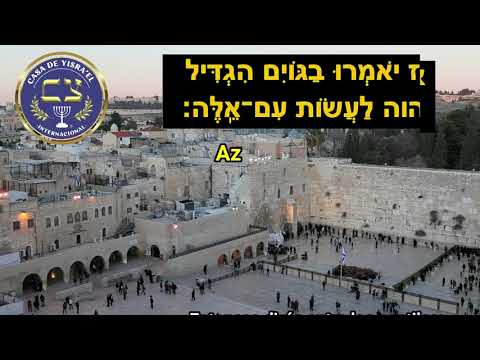 SHIYR HAMA'ALOT (versión 2)