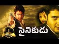 Sainikudu Telugu Full Movie Mahesh Babu Trisha Prakash Raj