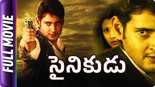 Sainikudu - Telugu Full Movie - Mahesh Babu Trisha
