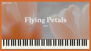 솔로 🌸 [이지수(Lee Ji Soo) - Flying Petals(드라마 봄의 왈츠 OST)] 피아노 커버!