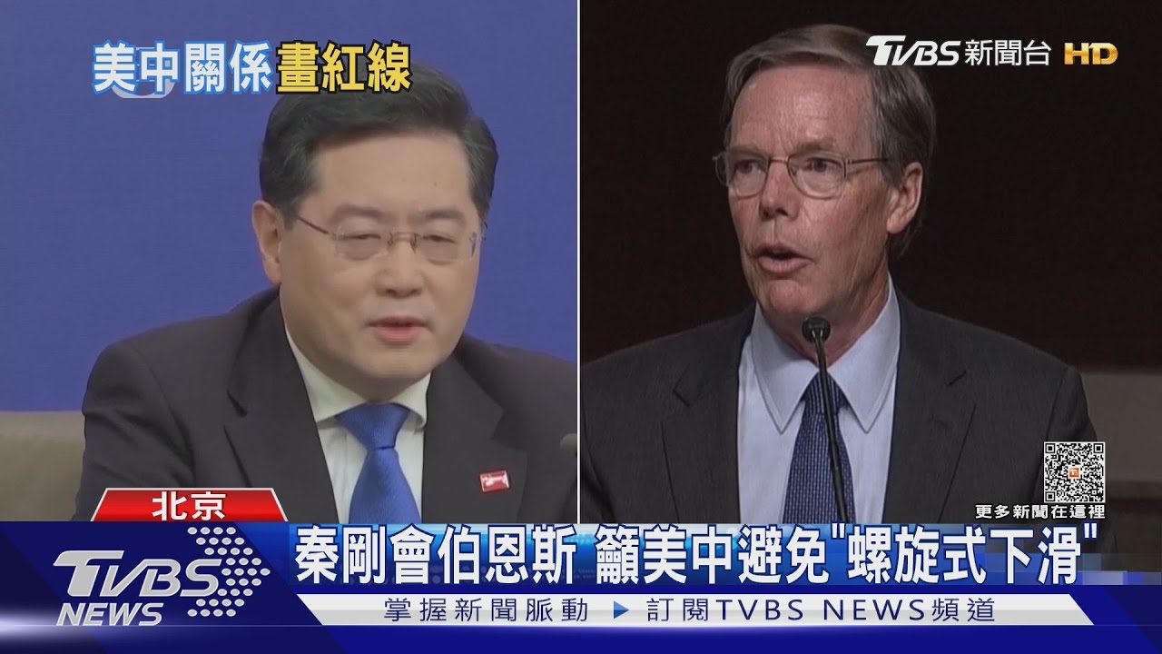 秦剛會伯恩斯 籲美中避免「螺旋式下滑」