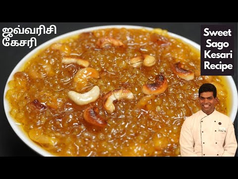 Javarisi Kesari  Recipe in Tamil | How to Make Sago Kesari | CDK 