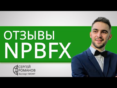 NPBFX (НефтеПромБанк) - отзывы реальных клиентов 2020