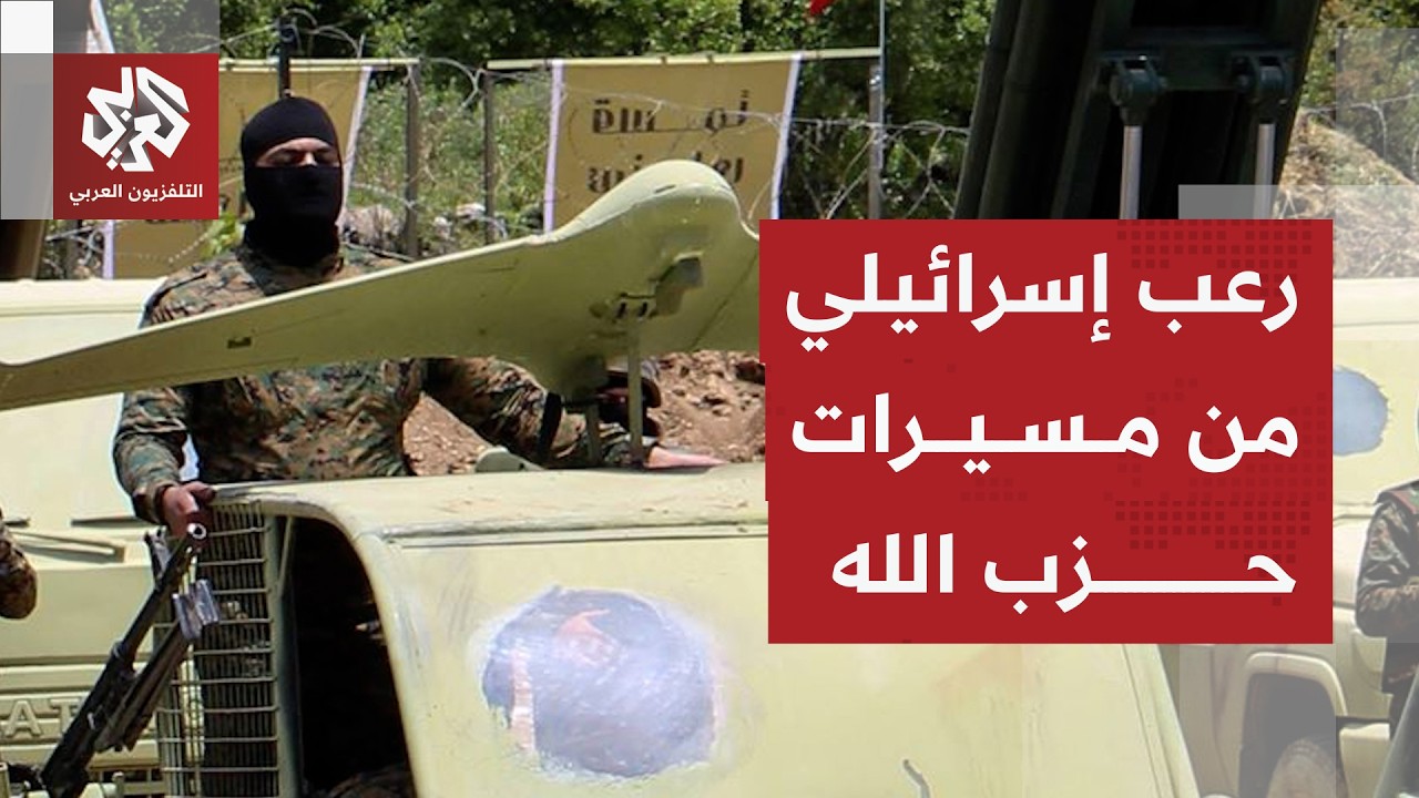 مسيرات حزب الله .. كابوس إسرائيل المتفاقم