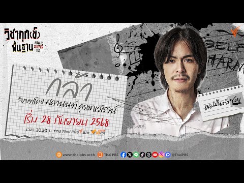 คลิกเพื่อดูคลิปวิดีโอ
