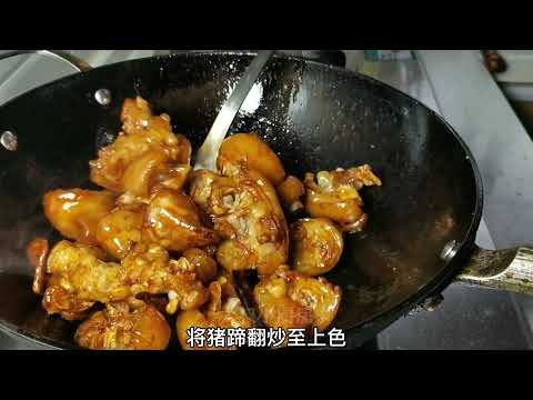 Delicious home-cooked recipe for braised pig trotters. 😍