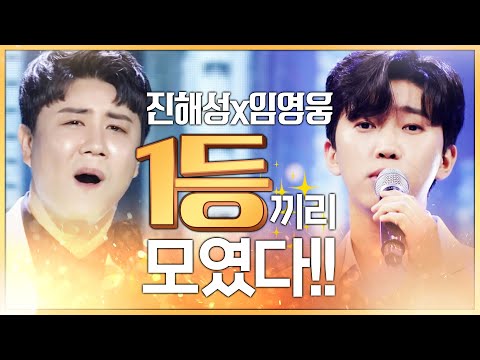 1등끼리 모였다! 미스터트롯 임영웅 ¸ 트롯전국체전 진해성 ¸ 트로트 미니 콘서트!