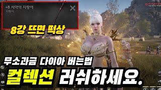 [레이븐2] 레이븐2 러쉬의 아픔을 잊게 해줄 다이아 벌이 최적의 장소