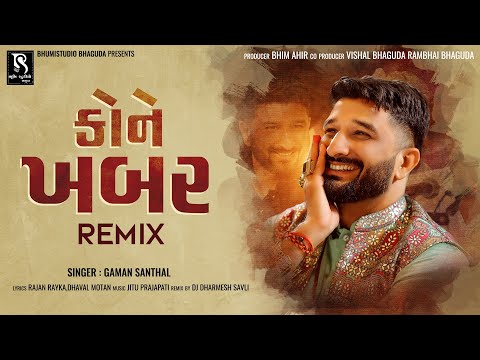 Kone Khabar - Gaman Santhal | Gujarati Dj Remix Song | BHUMI STUDIO BHAGUDA