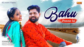 Bahu Ponne Ki song artwork