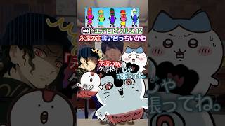 永遠を奪い合うちいかわ✖︎無惨エアロピ12 #ちいかわ #声真似 #エアロピクルス