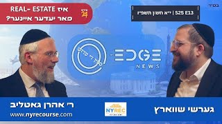 האם אתה צריך כסף כדי להיות בתחום הנדל"ן? | ארון גוטליב - NYREC & גרשי | סובב את הקצה עונה 25 פרק 13