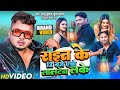 4K HD Video Raat Ke 12 Baje Parda Utha Ke Karbau Pyar Ge Sannu Kumar Maithili Song 2022