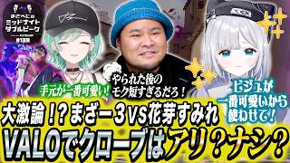 📻【 まざー3 × 八雲べに × 花芽すみれ 】まざべにのミッドナイトダブルピーク【VALORANTの魅力を発信したりしなかったりする地上波ラジオ】#139 FISTBUMP
