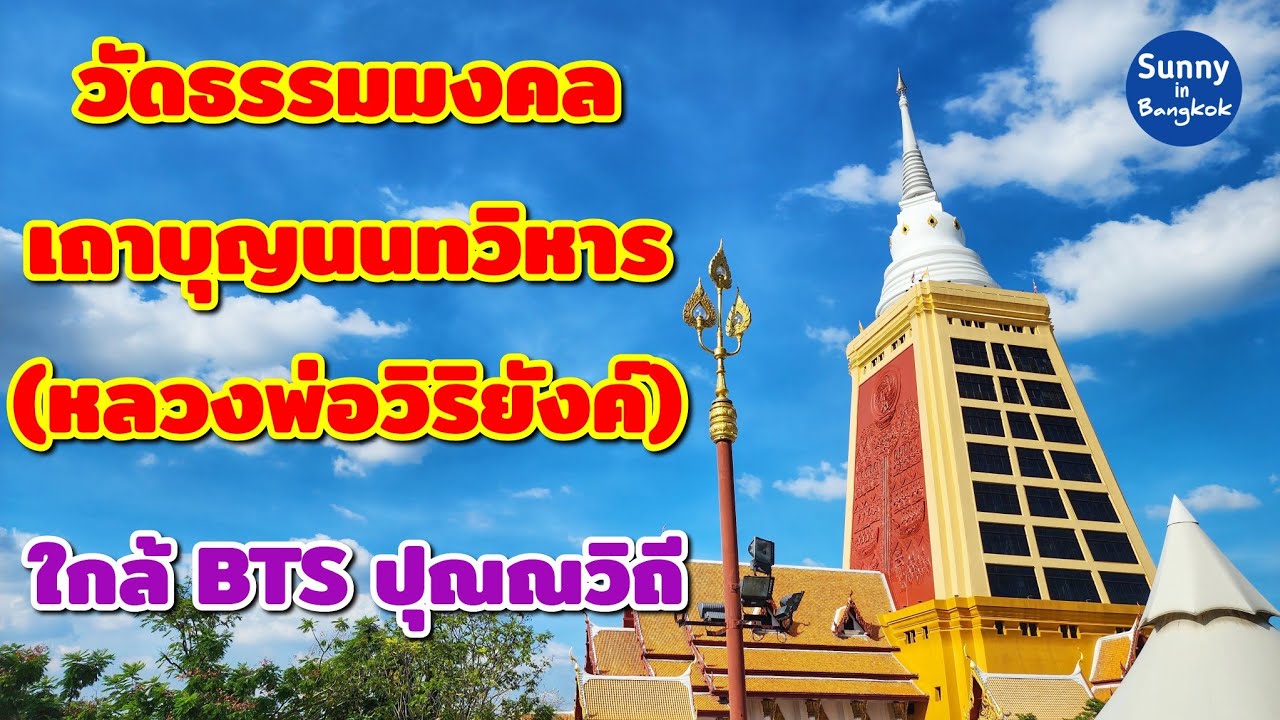 Wat Dhammamongkol Thea Boonyanon Vihara