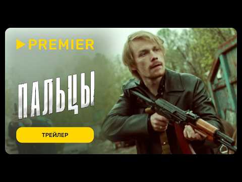 Трейлер