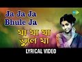 Ja Ja Ja Bhule Ja Lyrical | যা যা যা ভুলে যা | Lata Mangeshkar