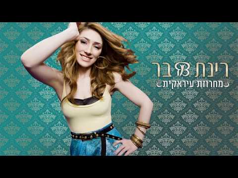 מחרוזת עיראקית
