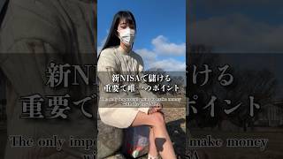 NISAで稼ぐ方法 #shorts