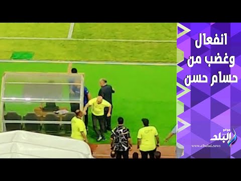 بيخبط في الدكة غضب عارم من حسام حسن علي مراقب المباراة بعد الغاء هدف المصرى في الأهلي