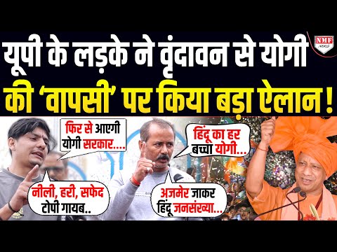 ‘अखिलेश-पखिलेश’, UP के लड़के ने Yogi की वापसी पर लगाई मुहर, बोला- नीली, हरी, सफेद टोपी होगी गायब !