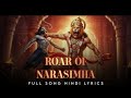Roar of Narsimha Full Song Lyrics| Mahavatar Narsimha |Sam CS &Aniruddha Sastry |Ishtar Music