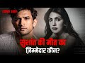 What Happened Before Sushant Singh Rajput S D Eath Rhea Chakraborty Crime Seen