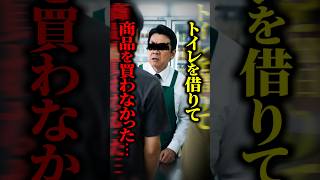【法律解説】コンビニでトイレだけ借りたら犯罪！？経営者が強要未遂で逮捕された衝撃事件の経緯とは #shorts
