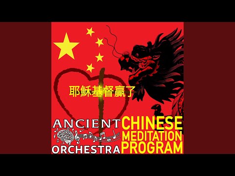 Ancient Chinese Book of Revelation Meditation Orchestra