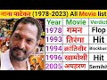 Nana Patekar Movie List Nana Patekar Hit Or Flop Nana Patekar Movies