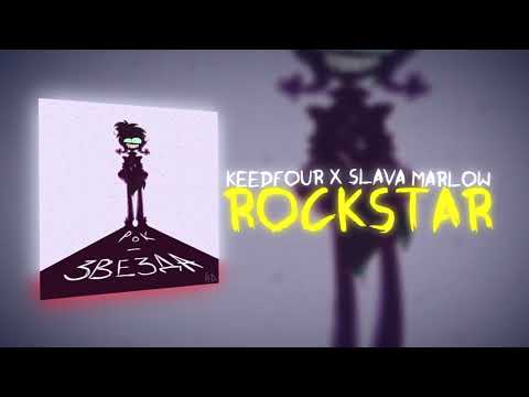 Video thumbnail for Рок звезда (Keedfour Remix) [Bonus Track]