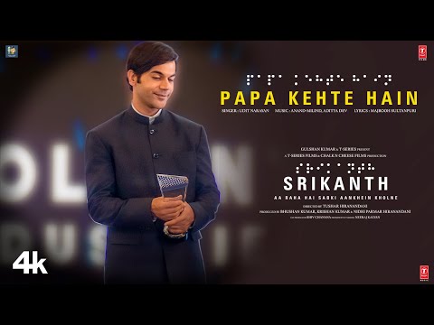 SRIKANTH: PAPA KEHTE HAIN (Song) | RAJKUMMAR RAO | UDIT NARAYAN, ANAND-MILIND, ADITYA D | BHUSHAN K