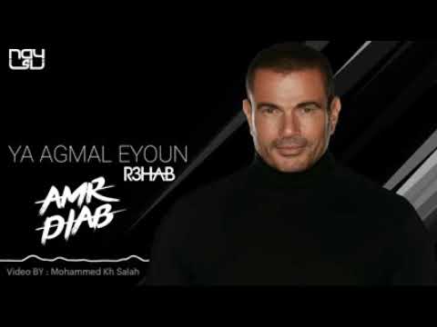 (Ya Agmal Eyoun) AmrDiab Ft Rehab