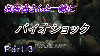【医師実況プレイ】(PART3)バイオショック