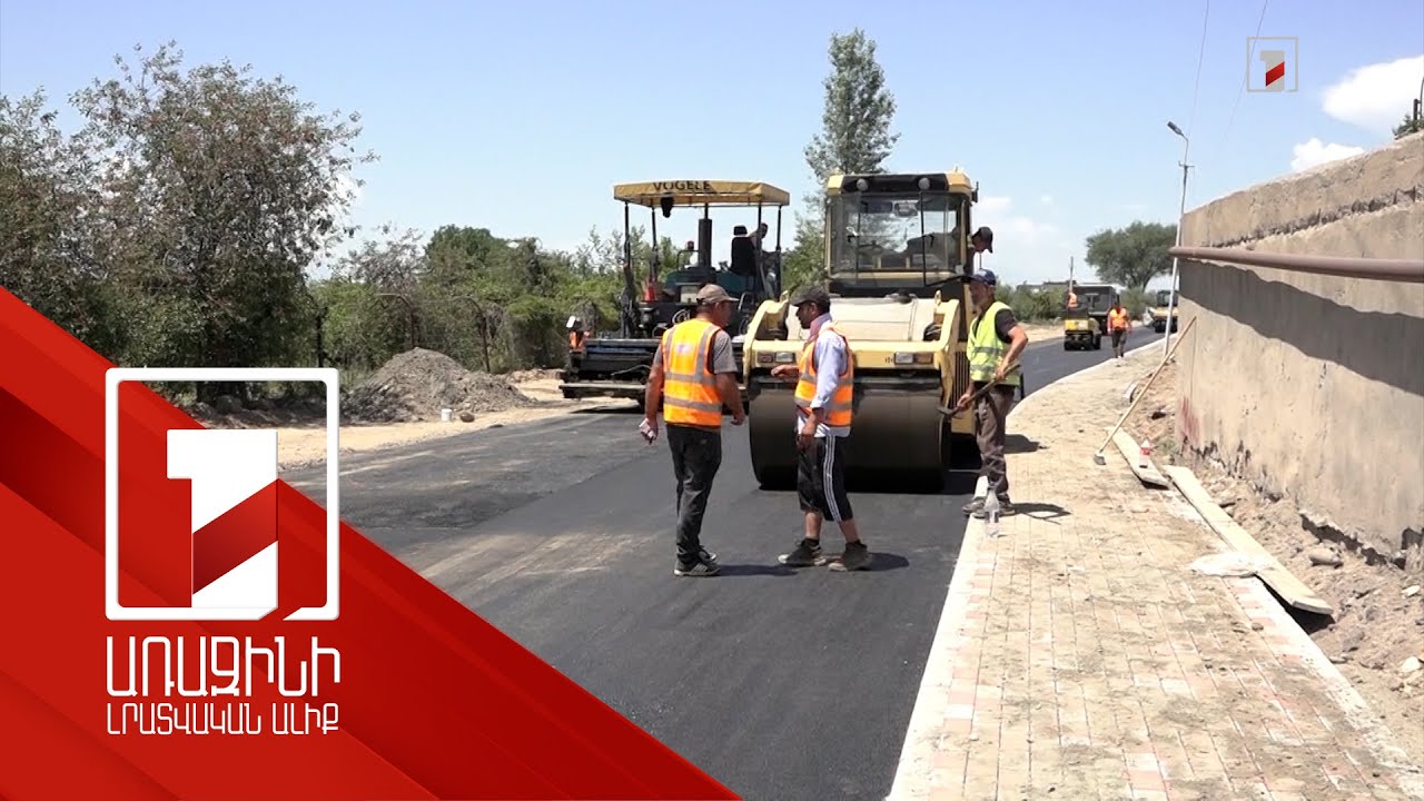 Գյումրիից Երևան ճանապարհը էականորեն կկրճատվի