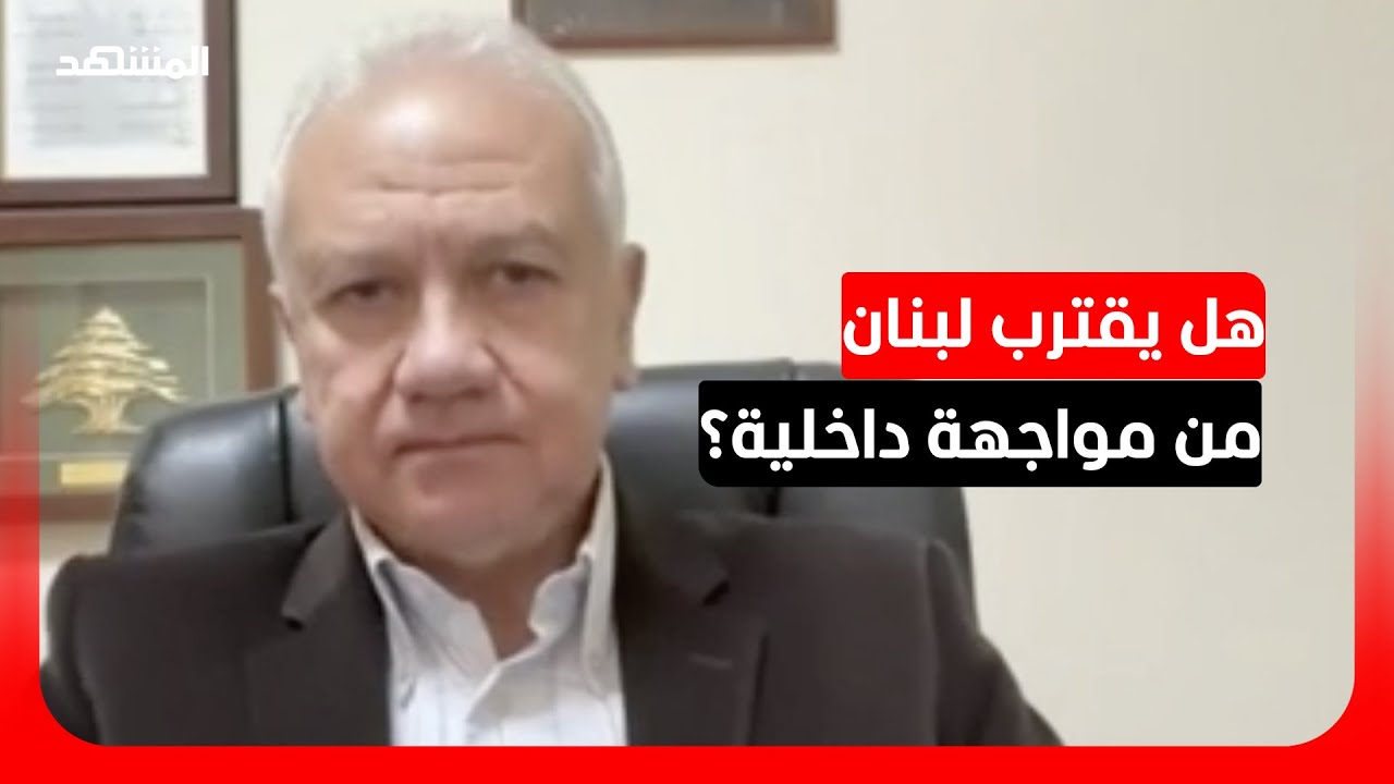 النائب اللبناني د.فادي كرم: "حزب الله" يعرقل الدولة ويربط القرار اللبناني بال?