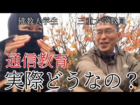 総合政策学科 佛教大学の通信教育について他大学の先生と語らう