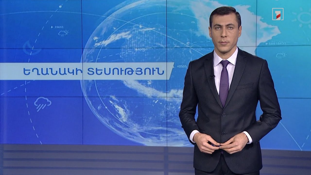 Դեկտեմբերի 23-ի եղանակային կանխատեսումները